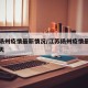 江苏扬州疫情最新情况/江苏扬州疫情最新情况今天