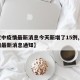 【汉中疫情最新消息今天新增了15例,汉中疫情最新消息通知】