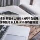 31省份新增本土确诊42例均在福建/31省区市新增本土确诊20例均在福建
