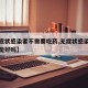 【无症状感染者不需要吃药,无症状感染者不吃药能好吗】